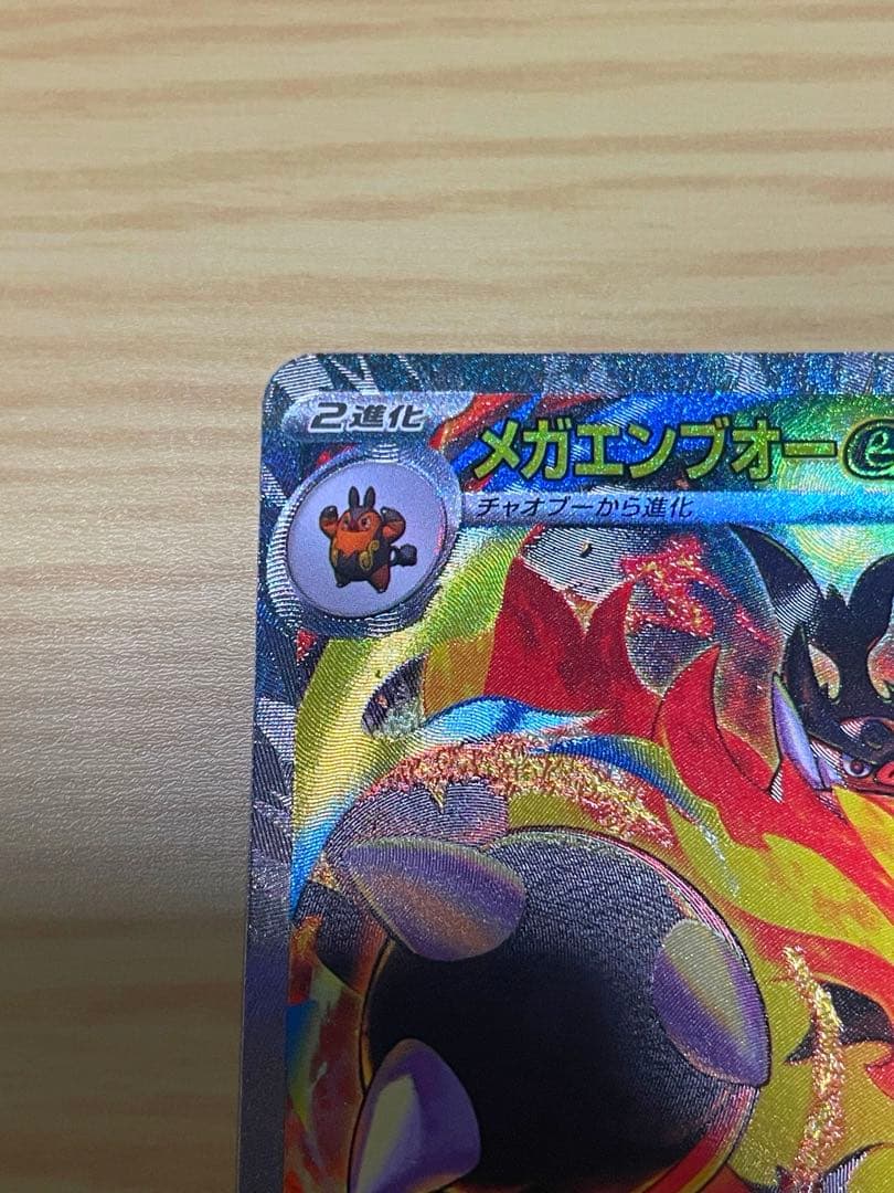 ヴ*タ様 メガエンブオーex SAR 762/742 スタートデッキ100 10 - メルカリ