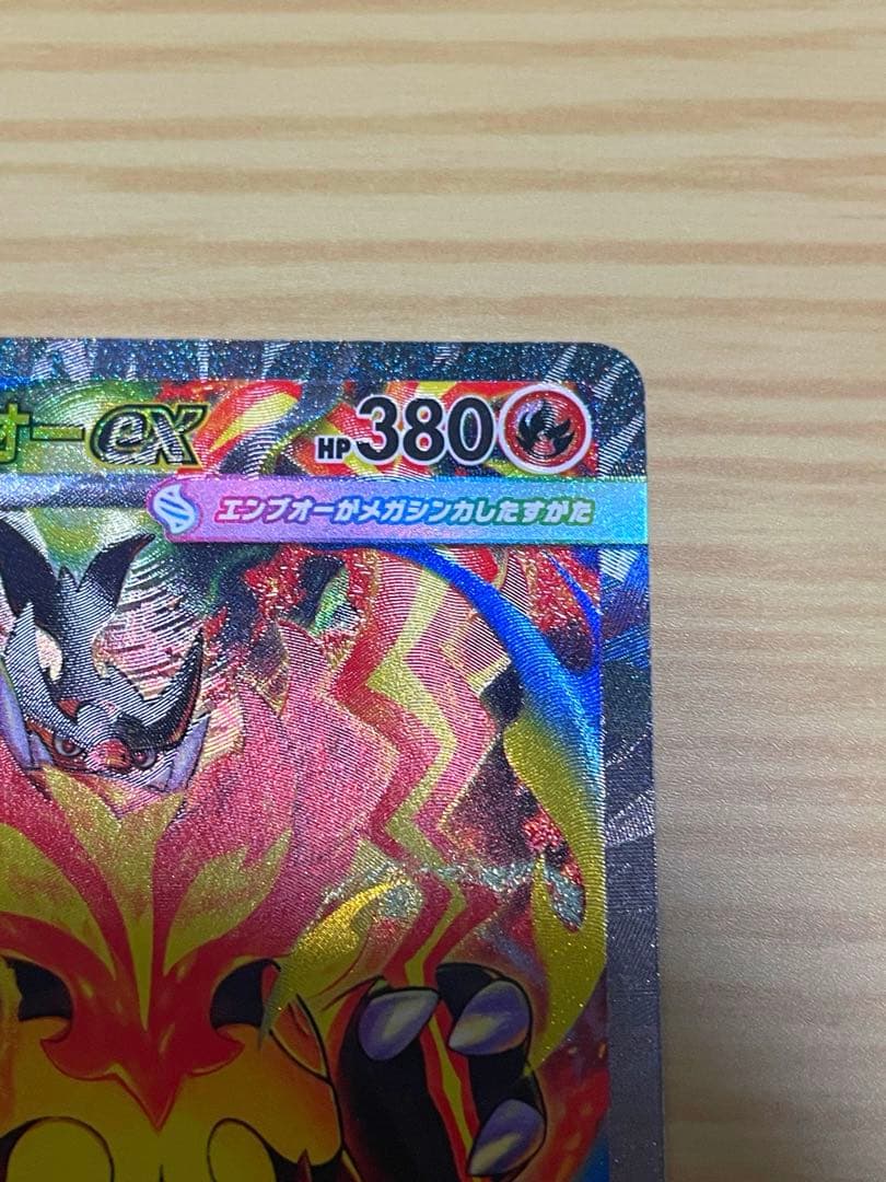 ヴ*タ様 メガエンブオーex SAR 762/742 スタートデッキ100 10 - メルカリ