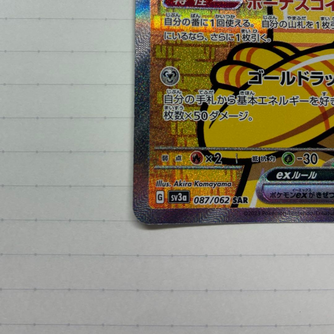 サーフゴーex SAR SV3a レイジングサーフ 087/062 - メルカリ