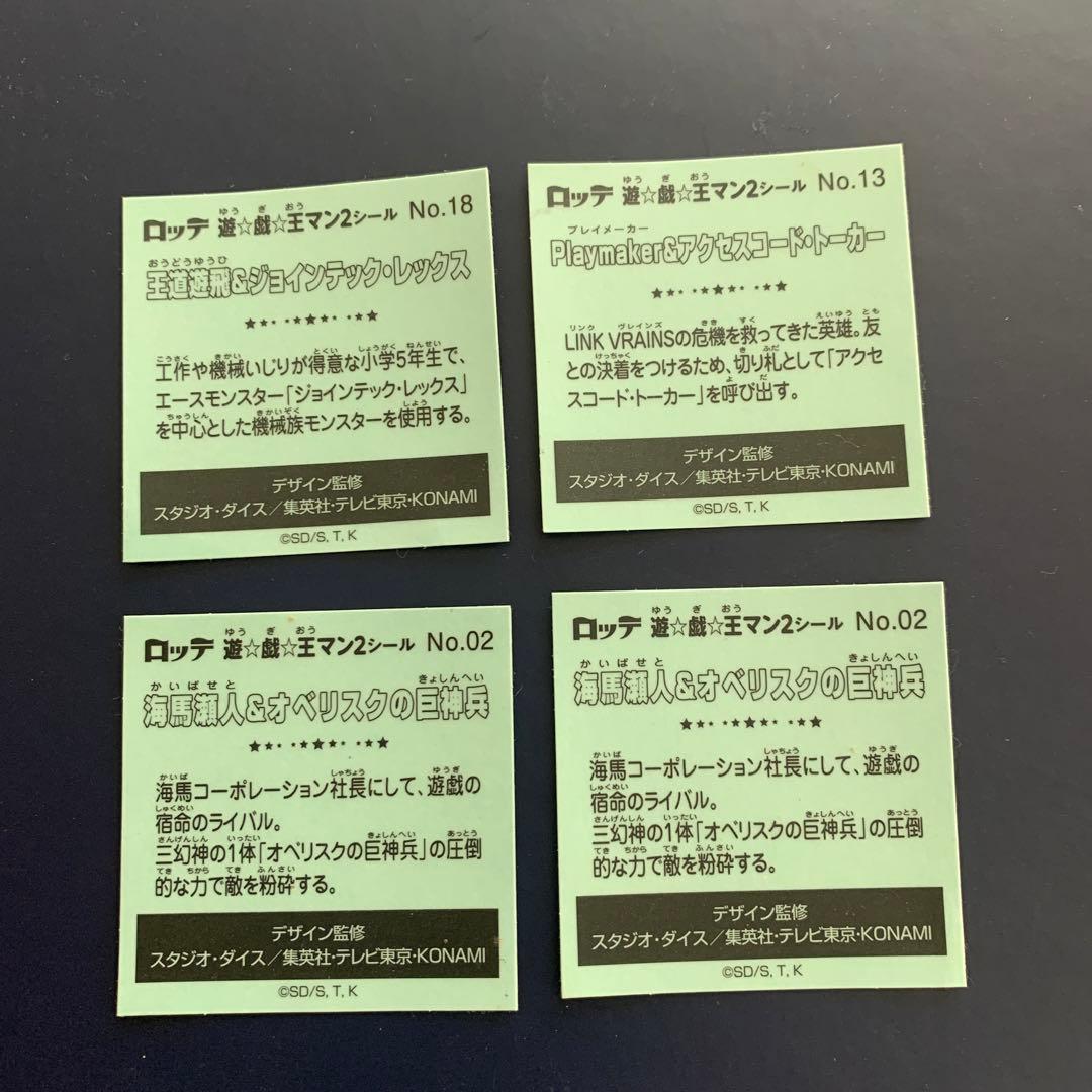 遊戯王 ウエハース シール 4枚セット - メルカリ