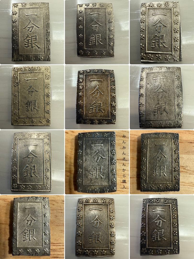 一分銀　日本　銀貨　江戸時代　古銭　12枚　まとめ