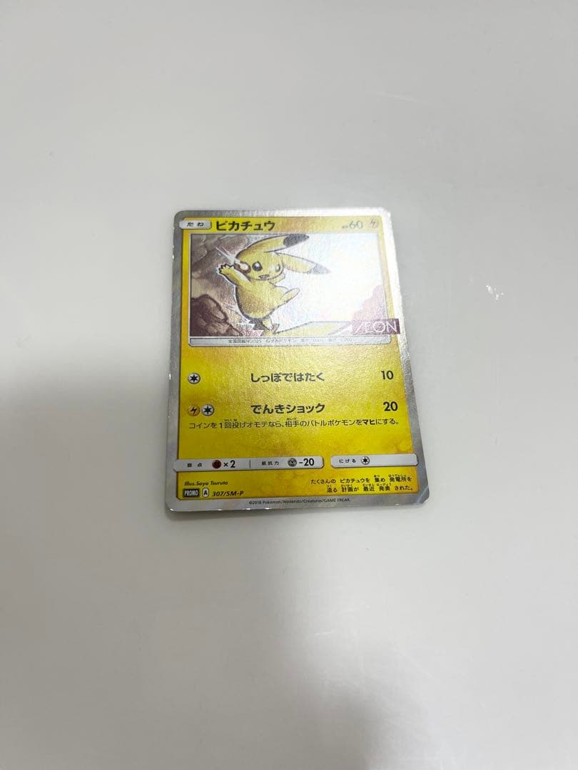 ポケモンカードピカチュウイオン（AEON）限定《ポケカ》Pokemon