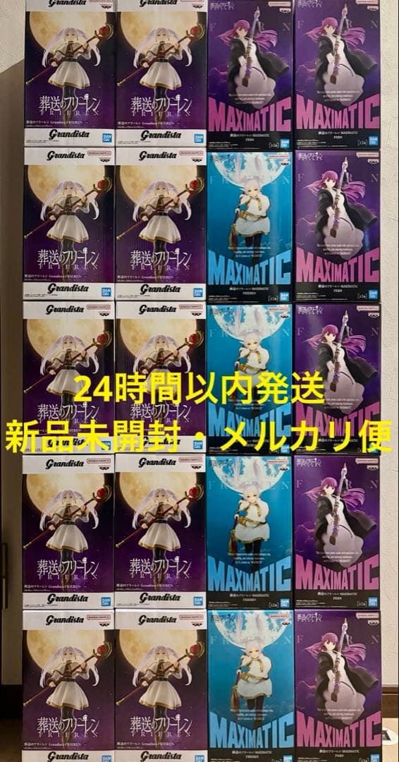 【新品未開封】葬送のフリーレン　フリーレン　フェルン　フィギュア　まとめ売り