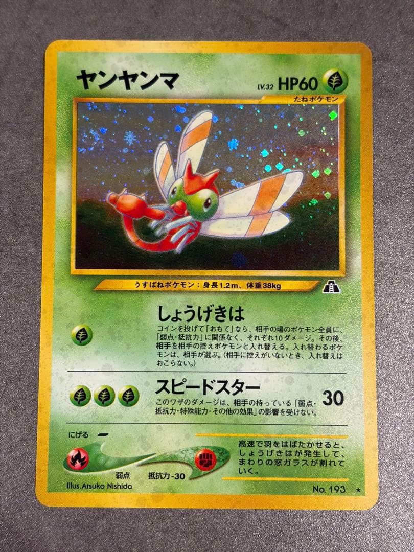 ポケモンカード ヤンヤンマ 旧裏 - メルカリ