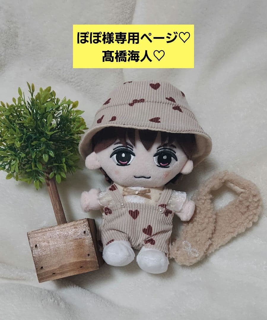 ぽぽページ　キンプリ　はぴぬい　SixTONES　髙橋海人　髙地優吾 King & PrinceがぬいぐるみになってHappinessをお届け♪「はぴぬい」9