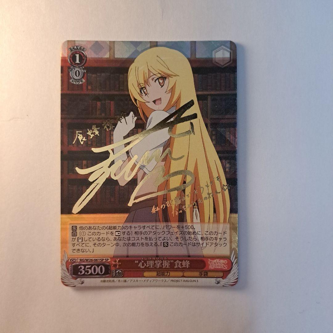 ヴァイスシュヴァルツ 心理掌握 食蜂 SP