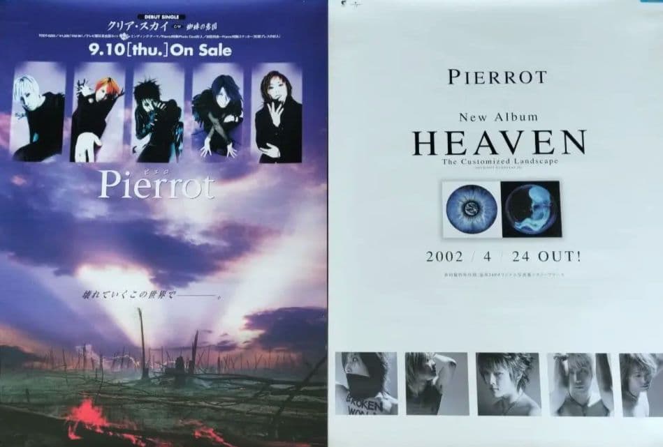 PIERROT 非売品 告知B2 ポスター 2枚セット - メルカリ