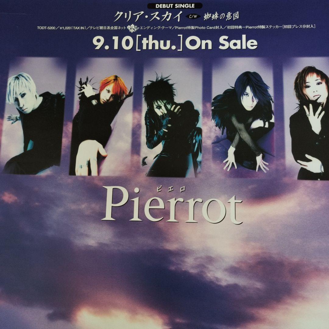 PIERROT 非売品 告知B2 ポスター 2枚セット - メルカリ