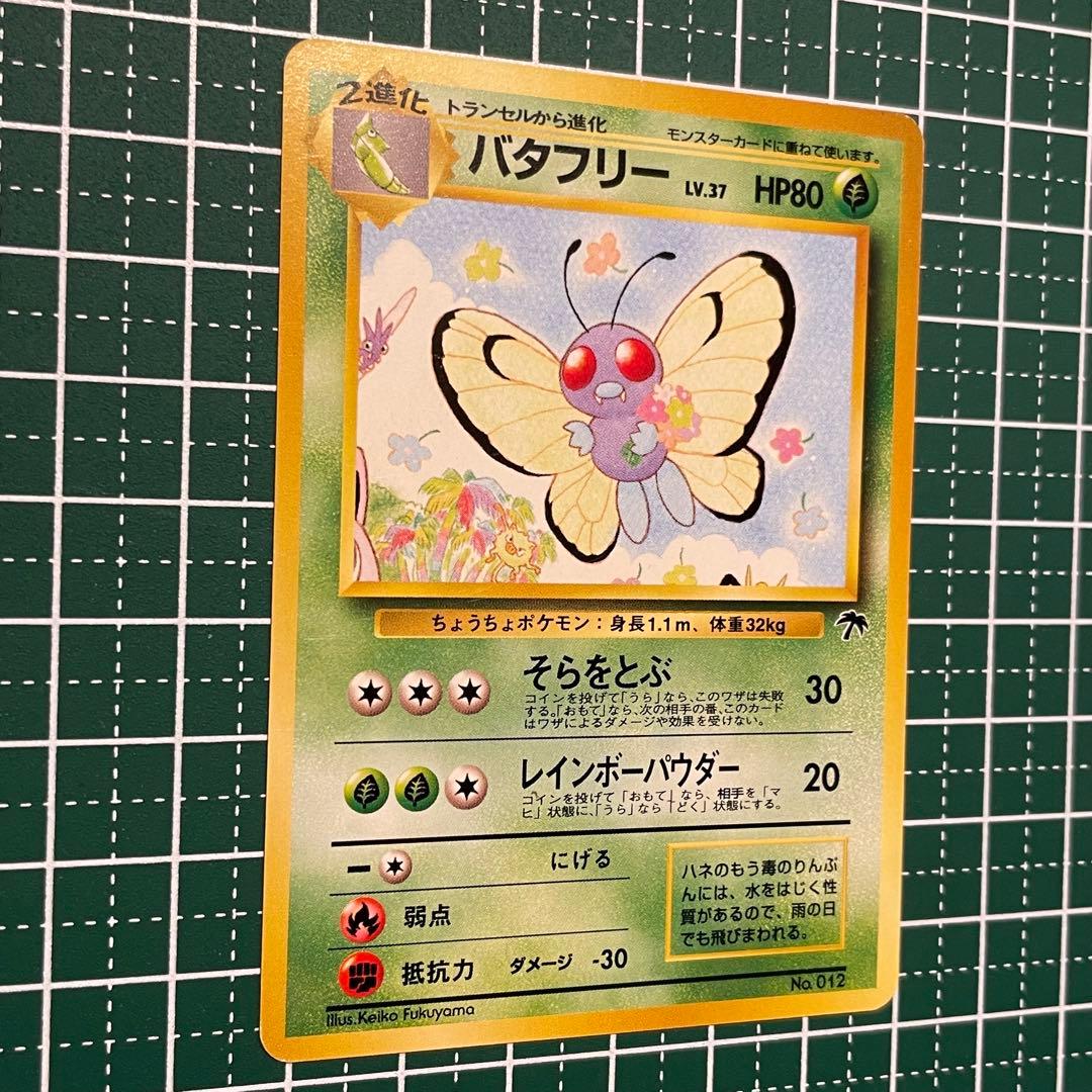 バタフリー ポケカ 旧裏 サザンアイランド ポケモン - メルカリ