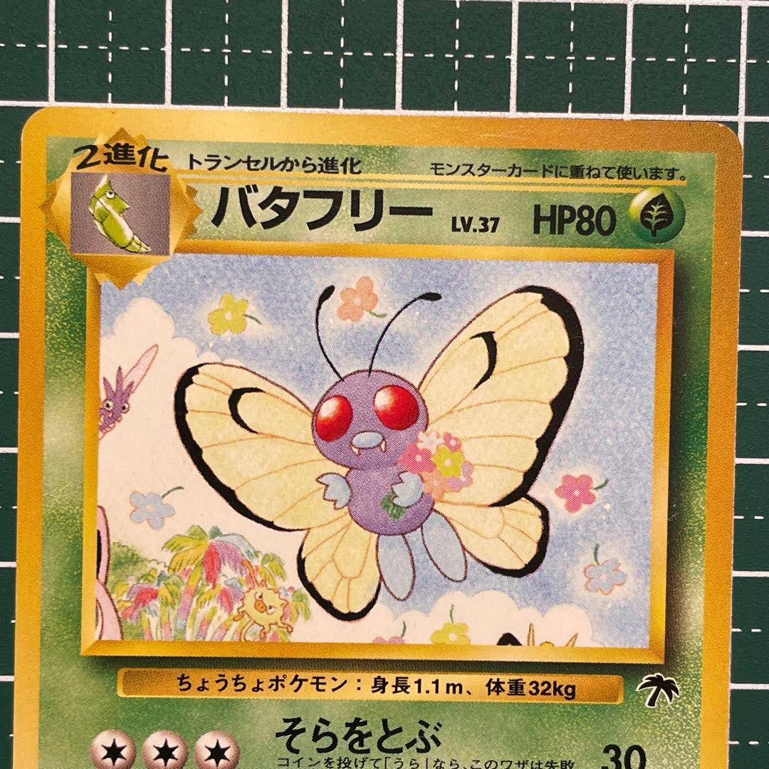 バタフリー ポケカ 旧裏 サザンアイランド ポケモン - メルカリ