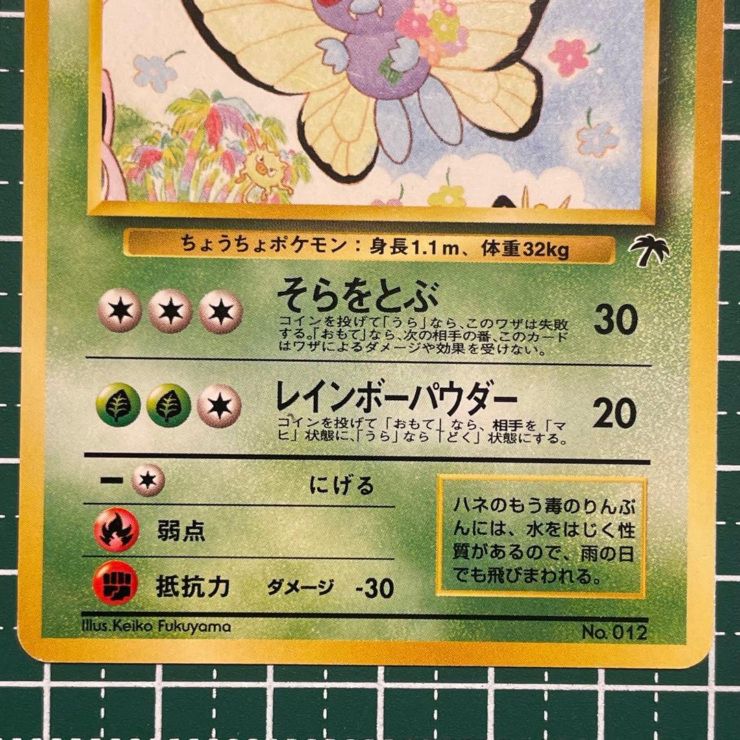 バタフリー ポケカ 旧裏 サザンアイランド ポケモン - メルカリ