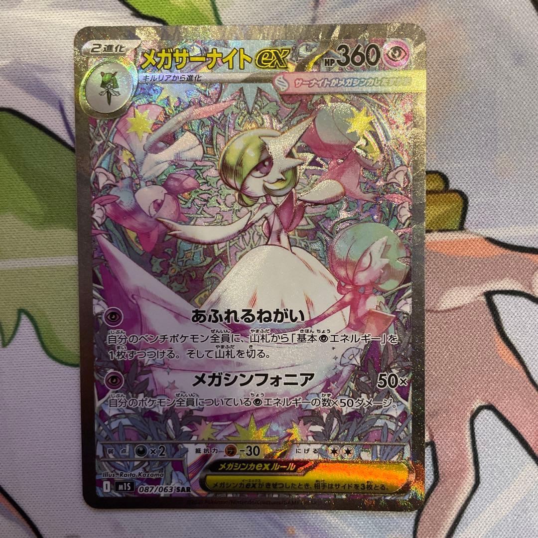 ポケモンカード メガサーナイトex メガシンフォニア SAR
