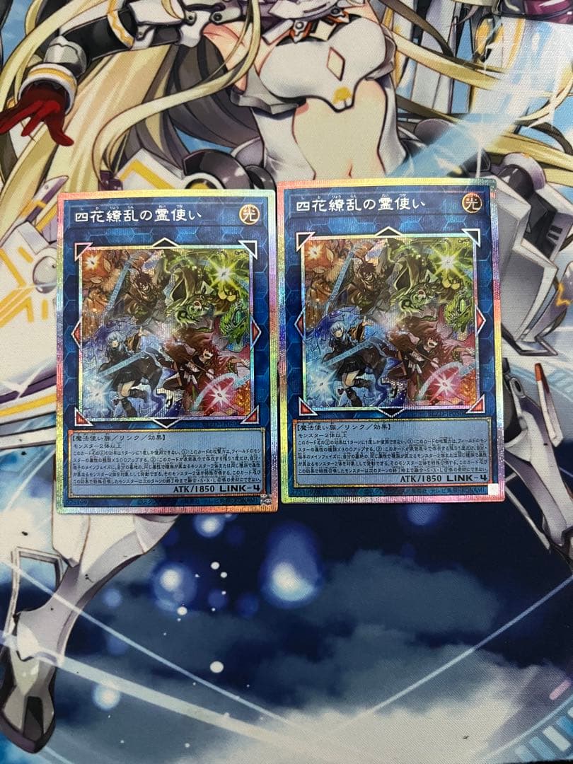 遊戯王　四花繚乱の霊使い　プリズマティックシークレットレア　2枚
