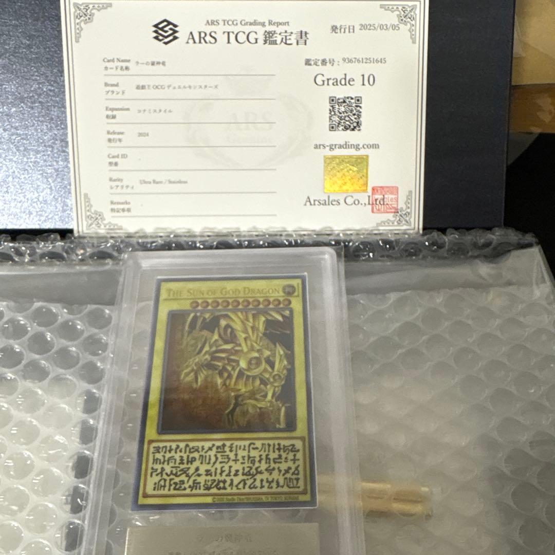 遊戯王 三幻神25th スペシャルカードセット ステンレスARS10 鑑定書付