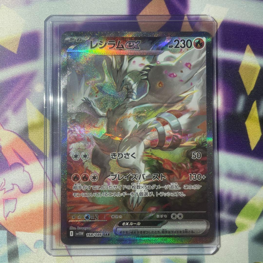 レシラムex sar 1枚