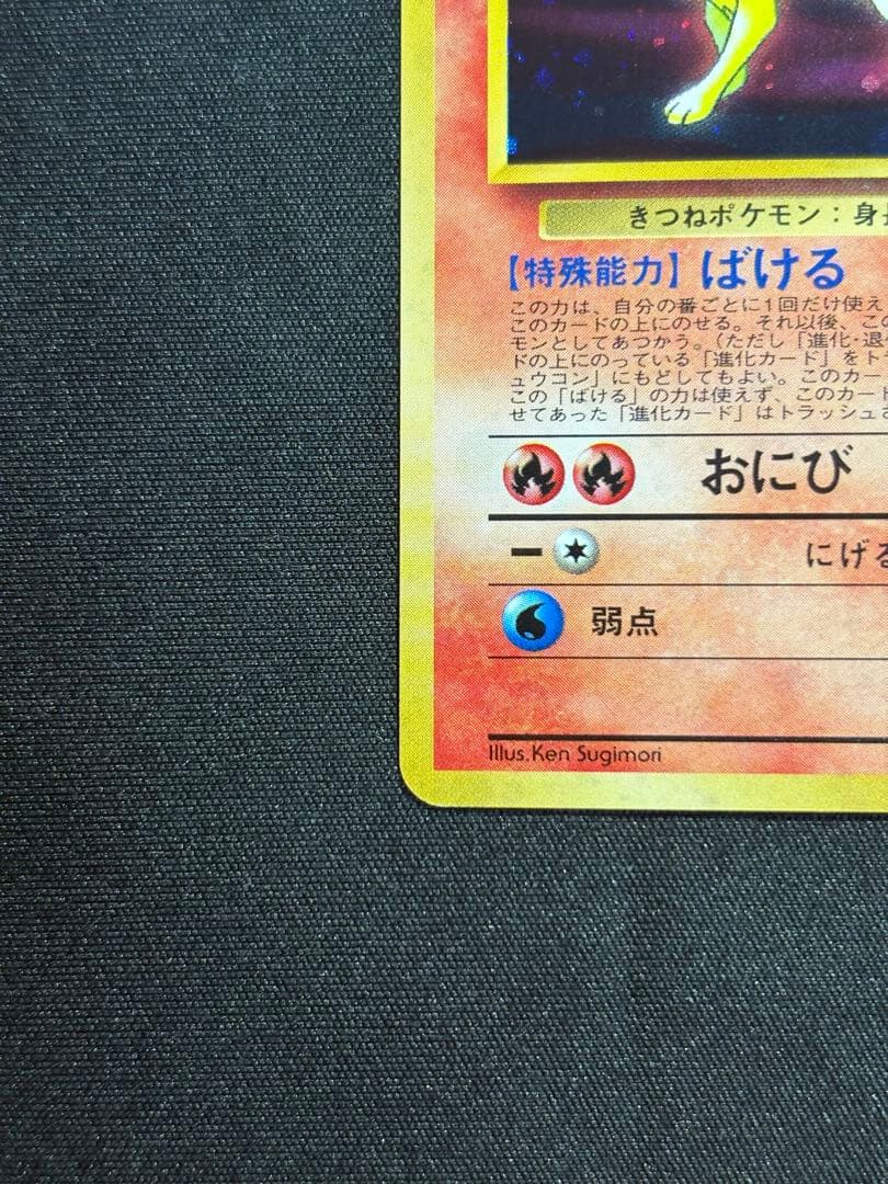 極美品 旧裏 タケシのキュウコン 全面ホロ ポケモンカード - メルカリ