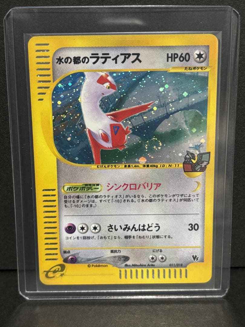 美品】水の都のラティアス(渦巻きホロ)(十字ホロ) カードe - メルカリ
