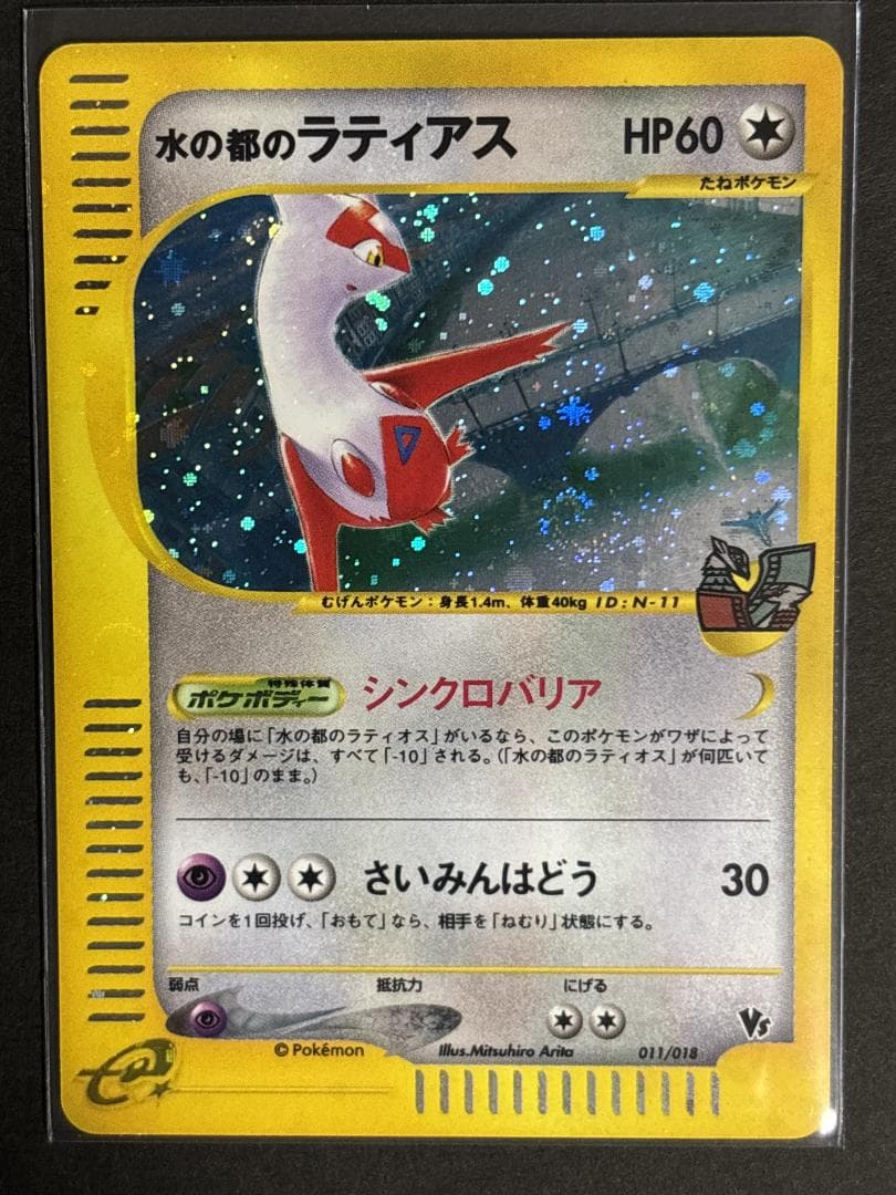 美品】水の都のラティアス(渦巻きホロ)(十字ホロ) カードe - メルカリ