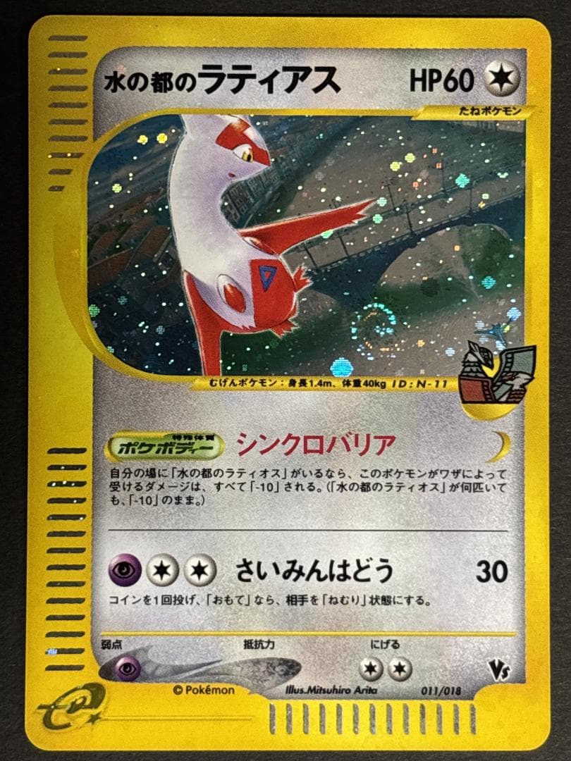 美品】水の都のラティアス(渦巻きホロ)(十字ホロ) カードe - メルカリ