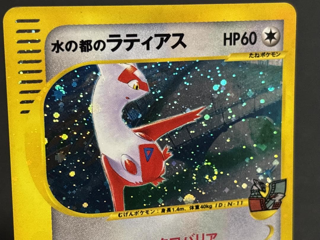 美品】水の都のラティアス(渦巻きホロ)(十字ホロ) カードe - メルカリ