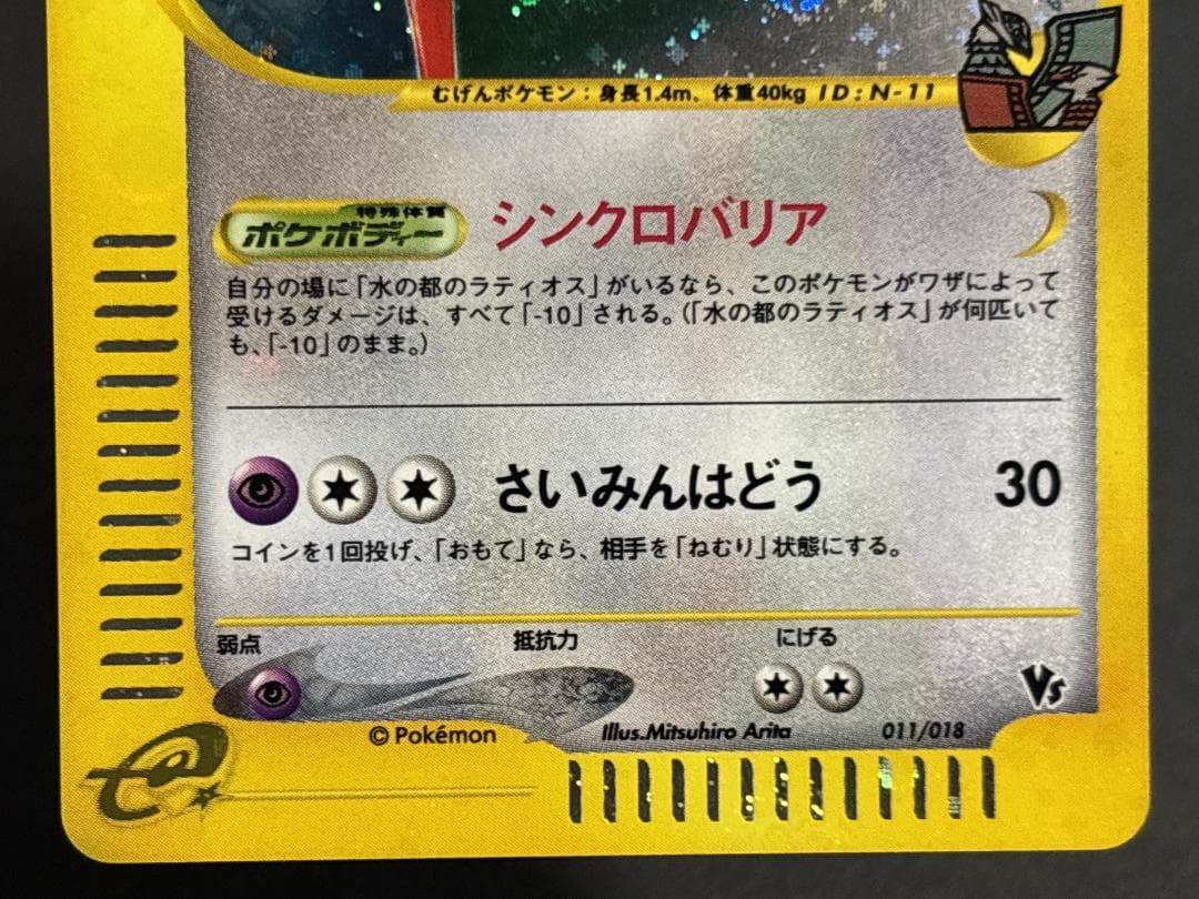 美品】水の都のラティアス(渦巻きホロ)(十字ホロ) カードe - メルカリ