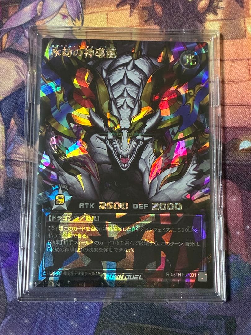 <美品> 永劫の神導龍 エタニティ・エーテル・ドラゴン オーバーラッシュレア