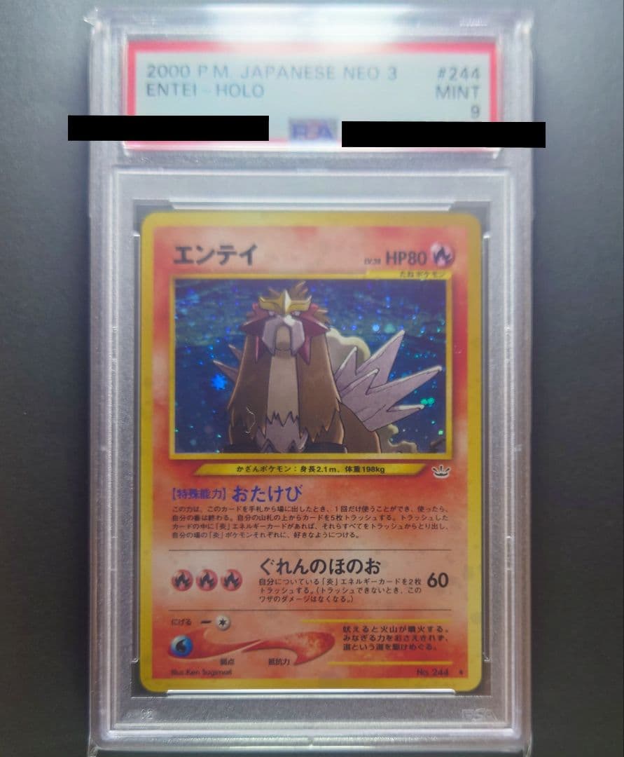 ポケカ 旧裏 エンテイ PSA9 - メルカリ