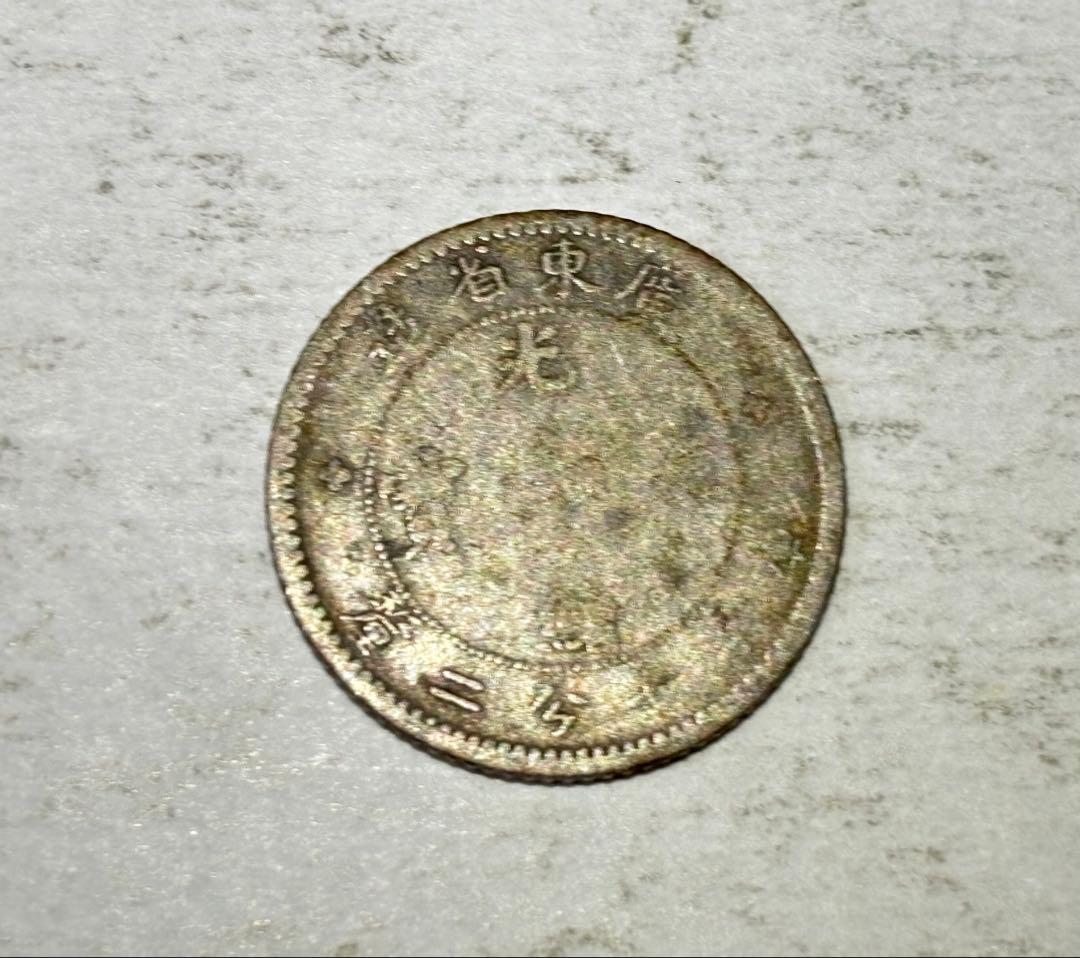 中国 広東省 光緒元宝 10セント銀貨 古銭 アジア 外国コイン - メルカリ