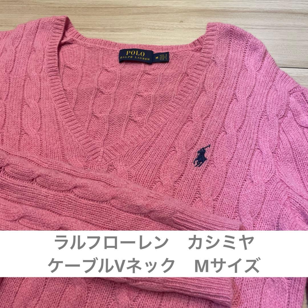 美品】ポロラルフローレン Vネック セーター ピンク ケーブルニット