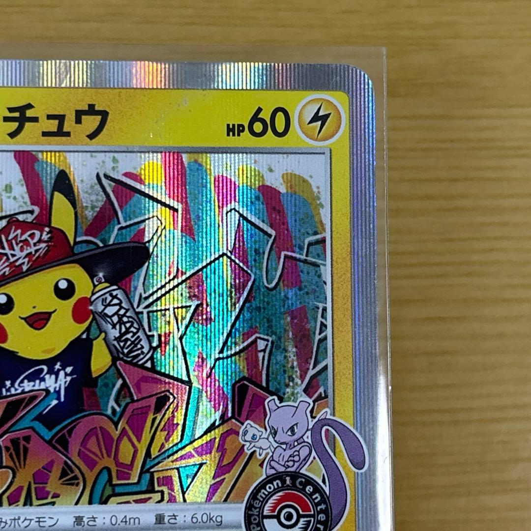 シブヤのピカチュウ 002/S-P ポケモンカード プロモ - メルカリ