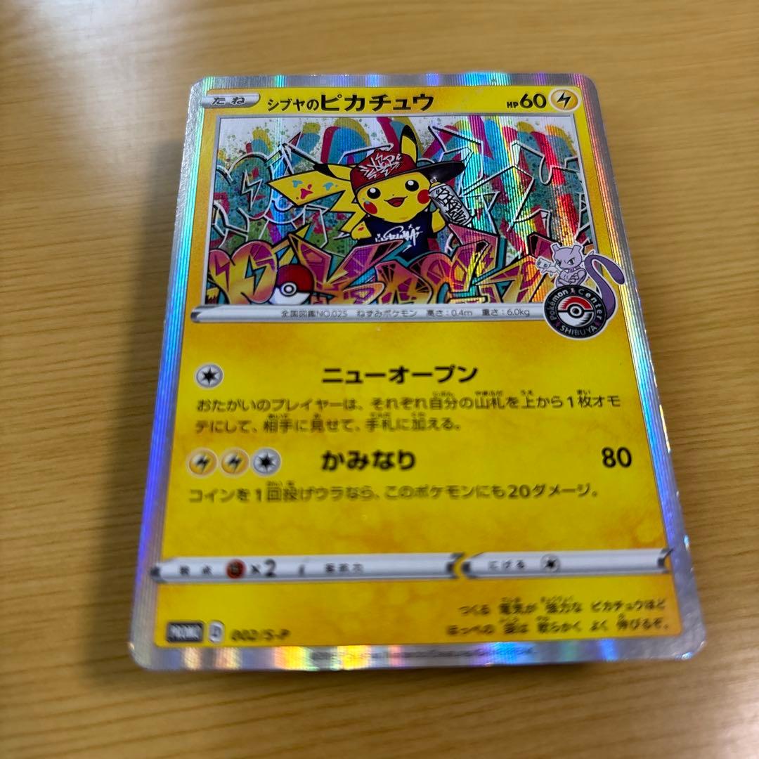 シブヤのピカチュウ 002/S-P ポケモンカード プロモ - メルカリ