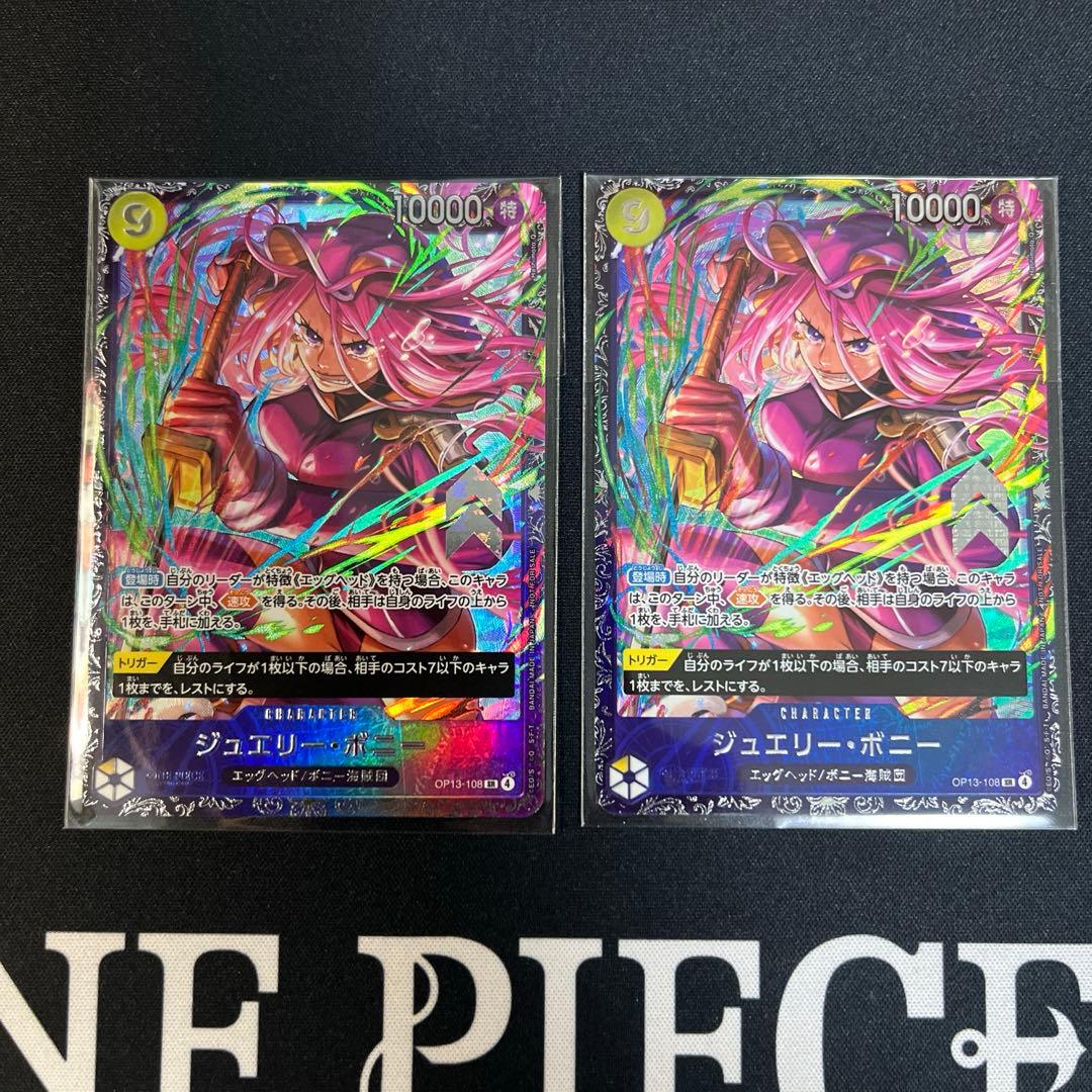 ワンピースカード フラッグシップバトル プロモ ジュエリー・ボニー 2