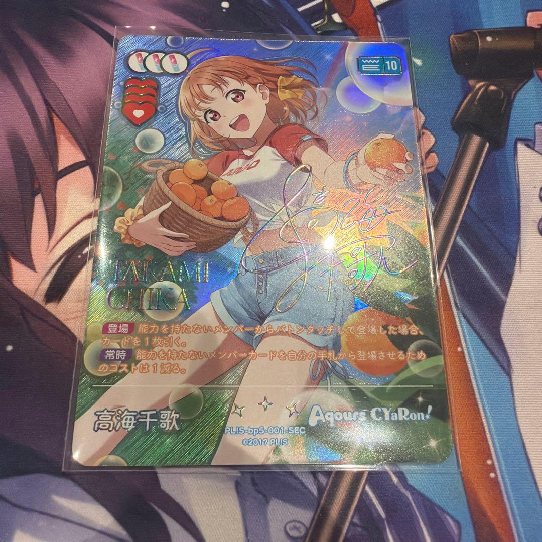 ラブカ 高海千歌 1枚 - メルカリ