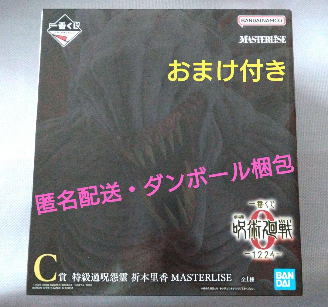 一番くじ　劇場版 呪術廻戦　C賞 特級過呪怨霊 祈本里香（おまけ付き）