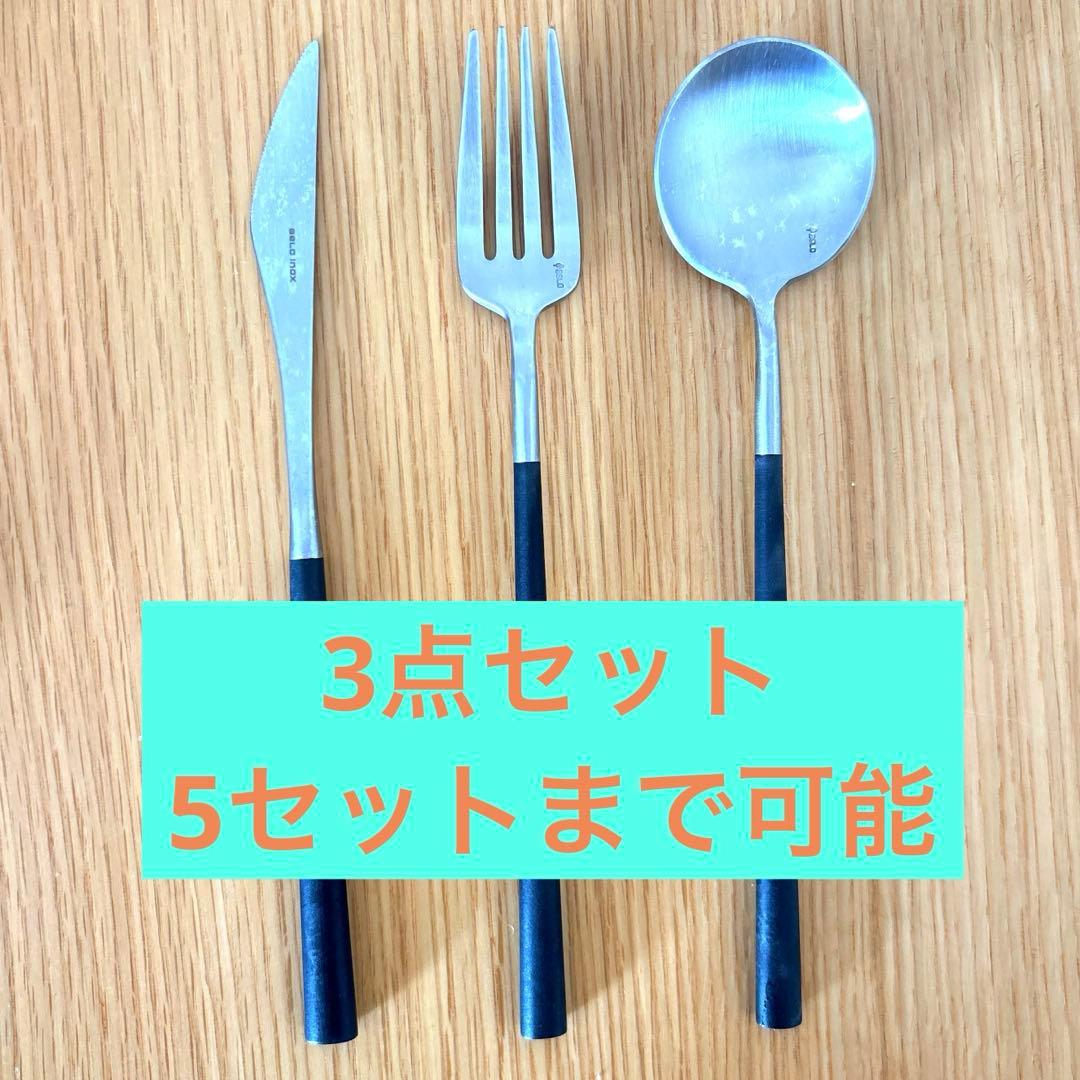 【ひつじ&アルパカ様】BELO INOX POLA カトラリーセット