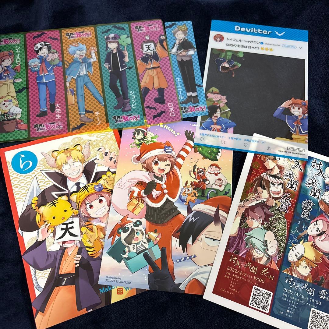魔界の主役は我々だ! 付録まとめ＆われむつ式TRPG ポストカード - メルカリ