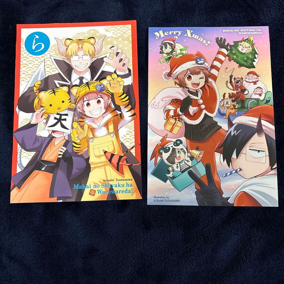 魔界の主役は我々だ! 付録まとめ＆われむつ式TRPG ポストカード - メルカリ