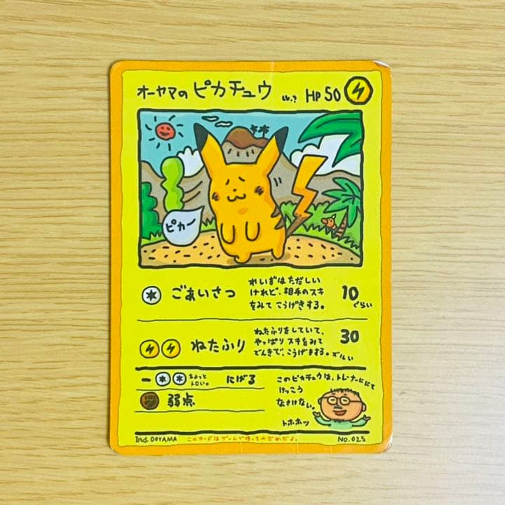 オーヤマのピカチュウ ポケモンカード 大山功一 - メルカリ