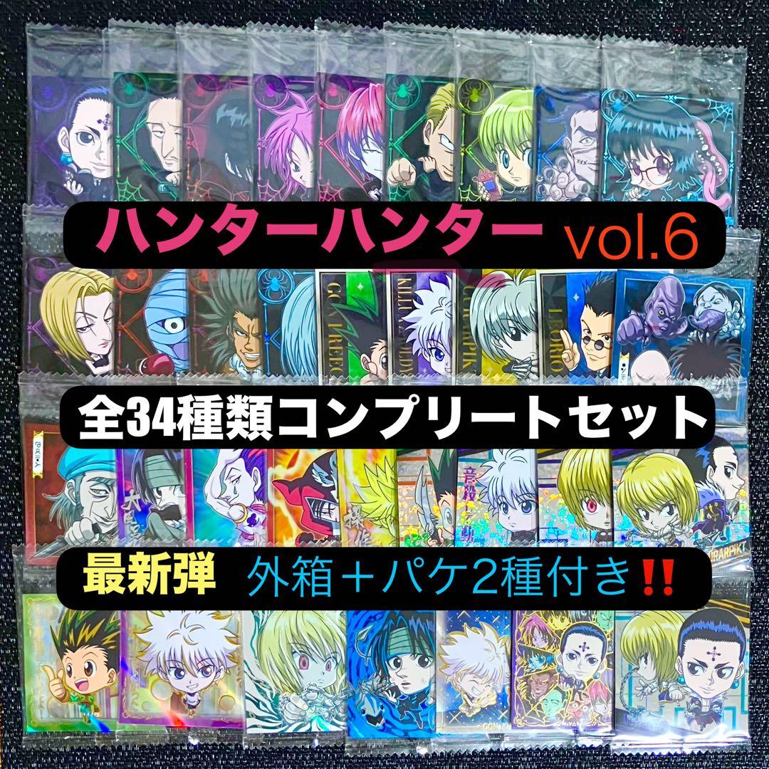 ハンターハンター ウエハース vol.1 ～ vol.5 コンプリート 全種