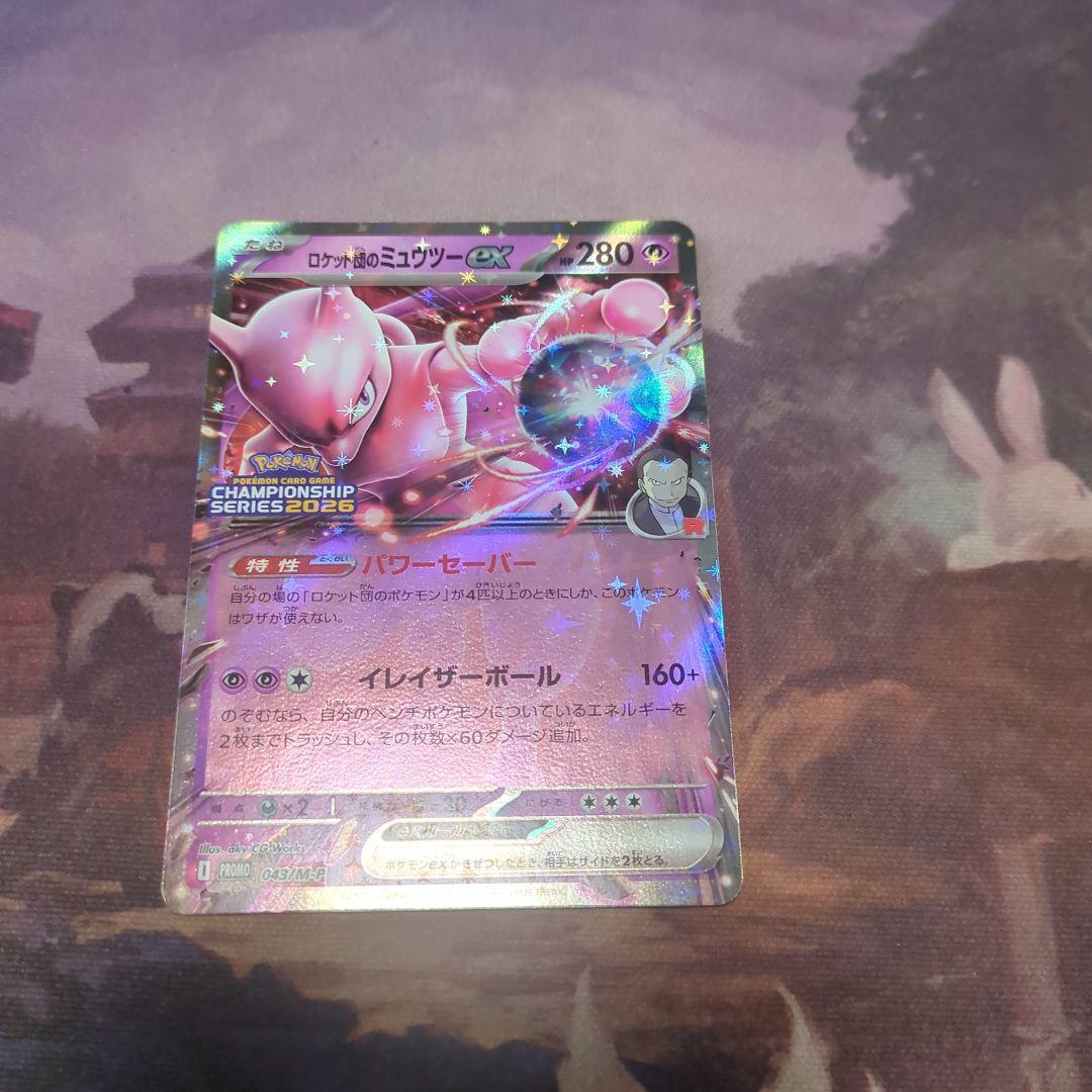 ロケット団のミュウツーex PROMO 043/M-P プロモカード