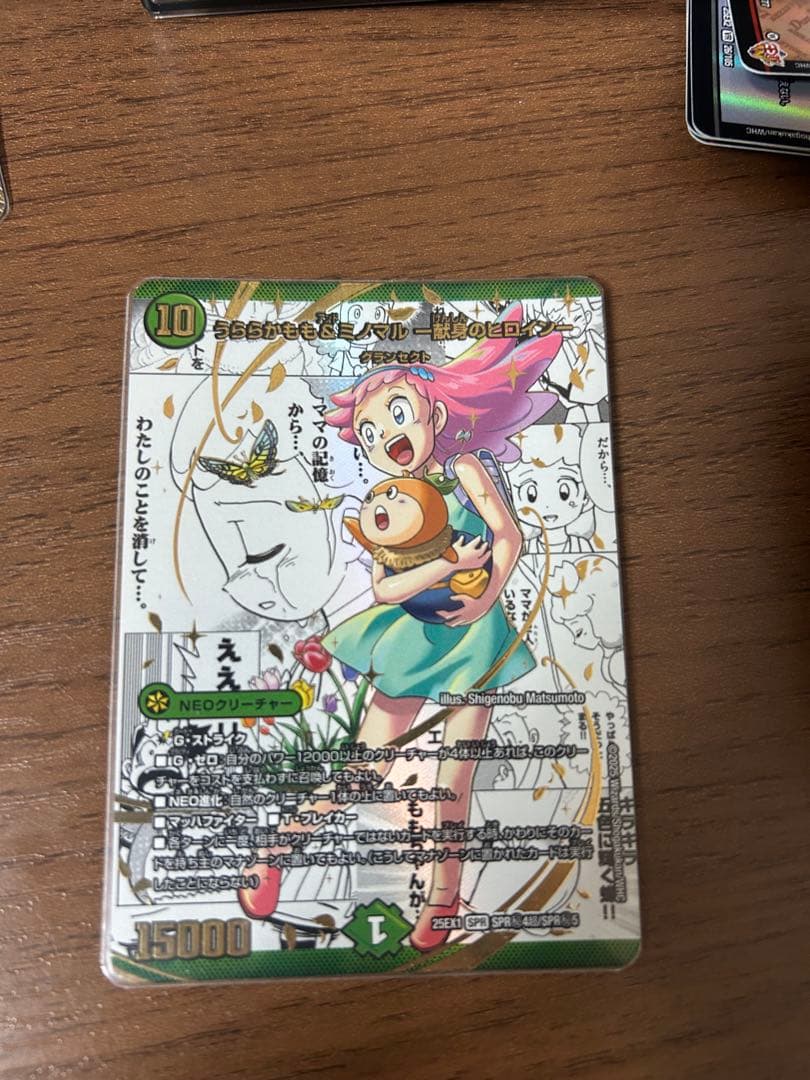 デュエマ うららかもも＆ミノマル -献身のヒロイン- シークレット 大先生レア