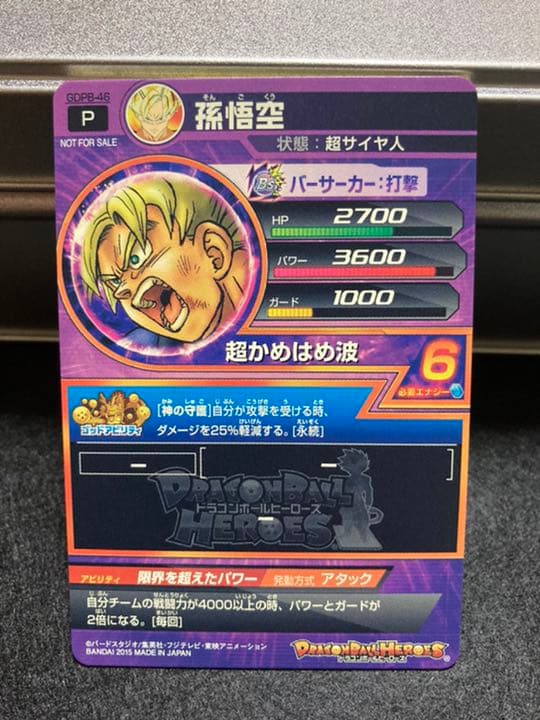 美品ドラゴンボールヒーローズ GDPB-46 孫悟空 鳥山明 原画イラスト