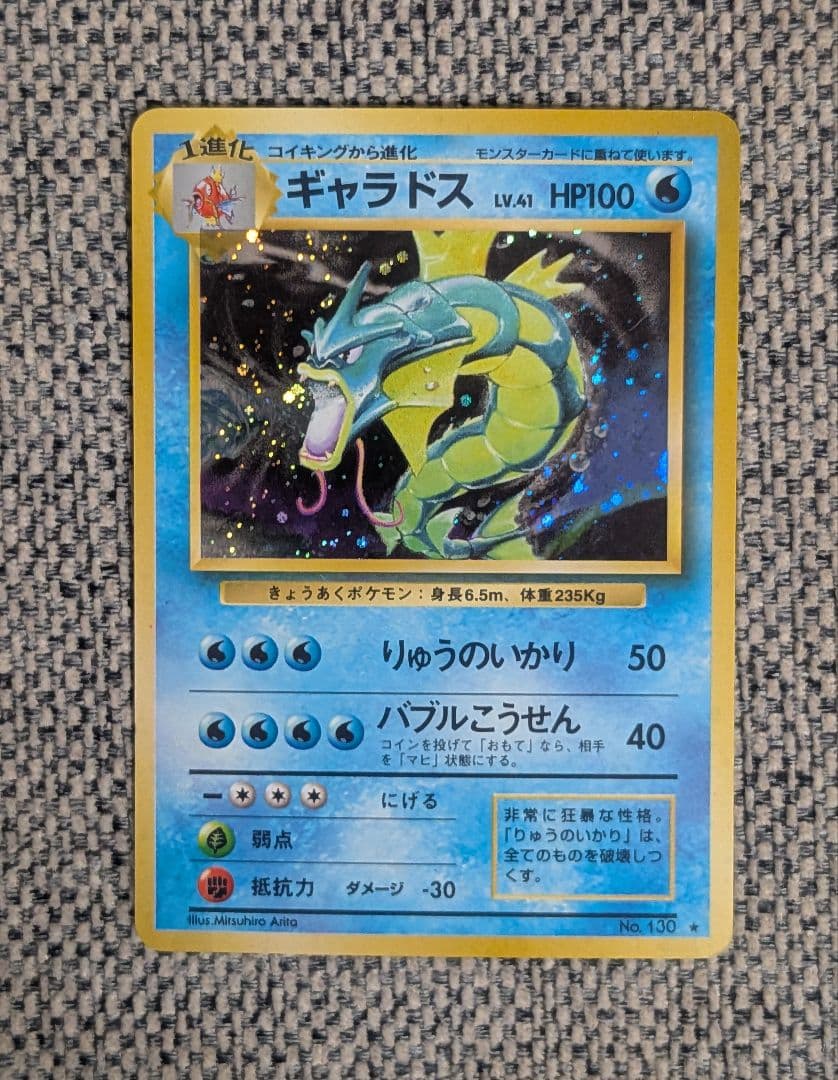 ギャラドス 第1弾拡張パック 旧裏（管理用1679） - メルカリ