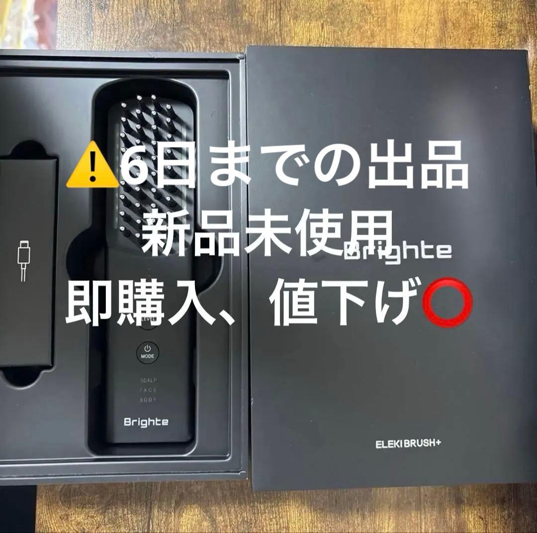 Brighte ELEKIBRUSH ブライト エレキブラシ プラス 美顔器