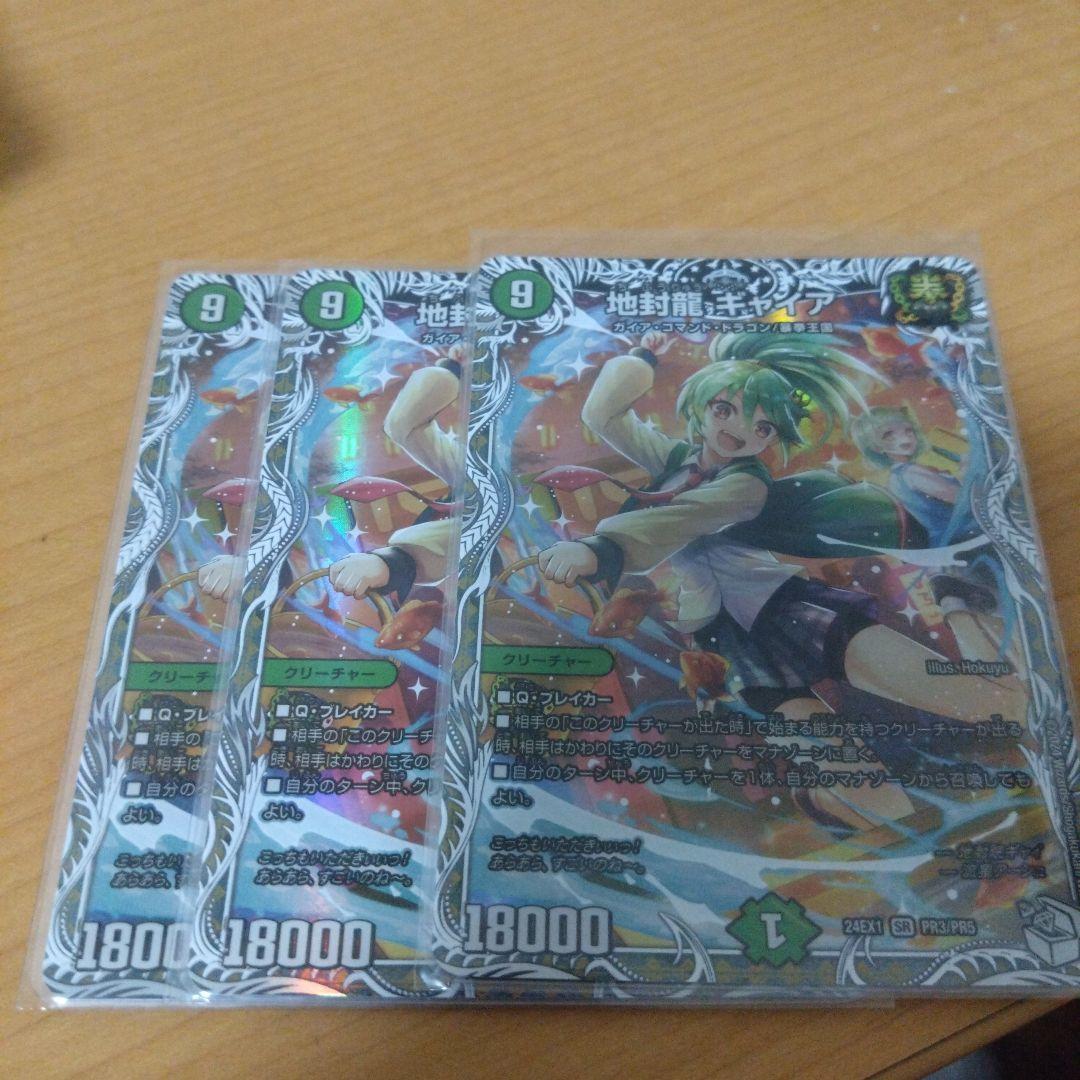 ギャイア3枚セット