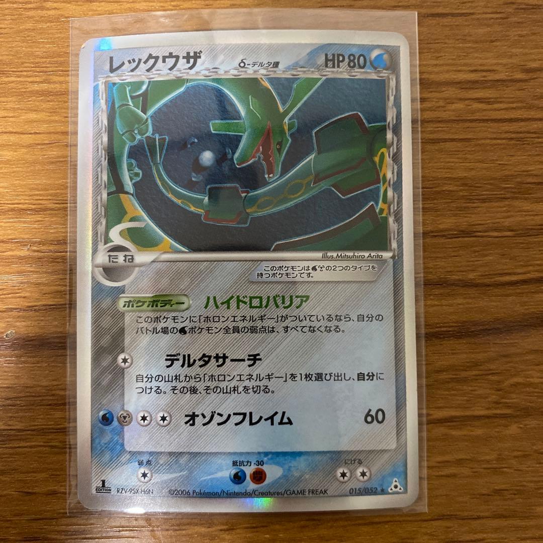 レックウザ デルタ種 015/052 【ポケカ】 状態A-】レックウザδ‐デルタ種(1ED) ☆ (015/052) [PCG7] の通販・買取