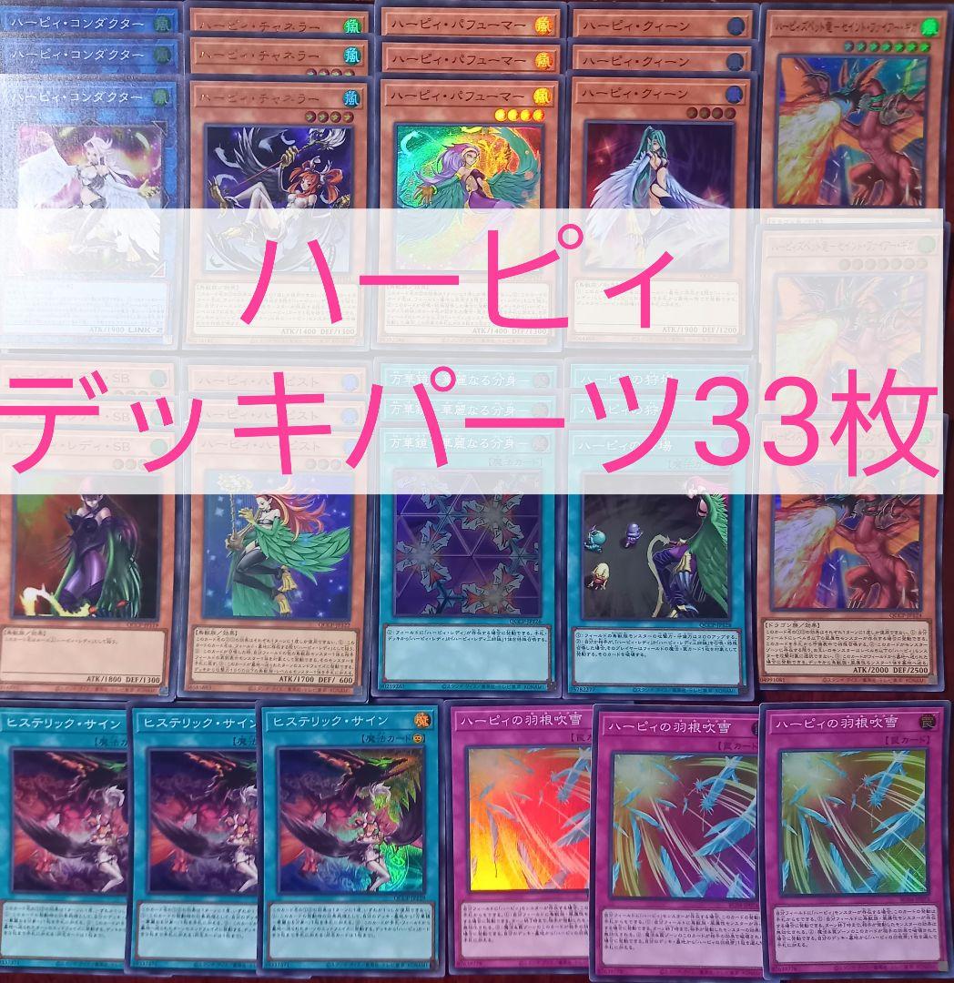 No.587 ハーピィデッキパーツ33枚 - メルカリ
