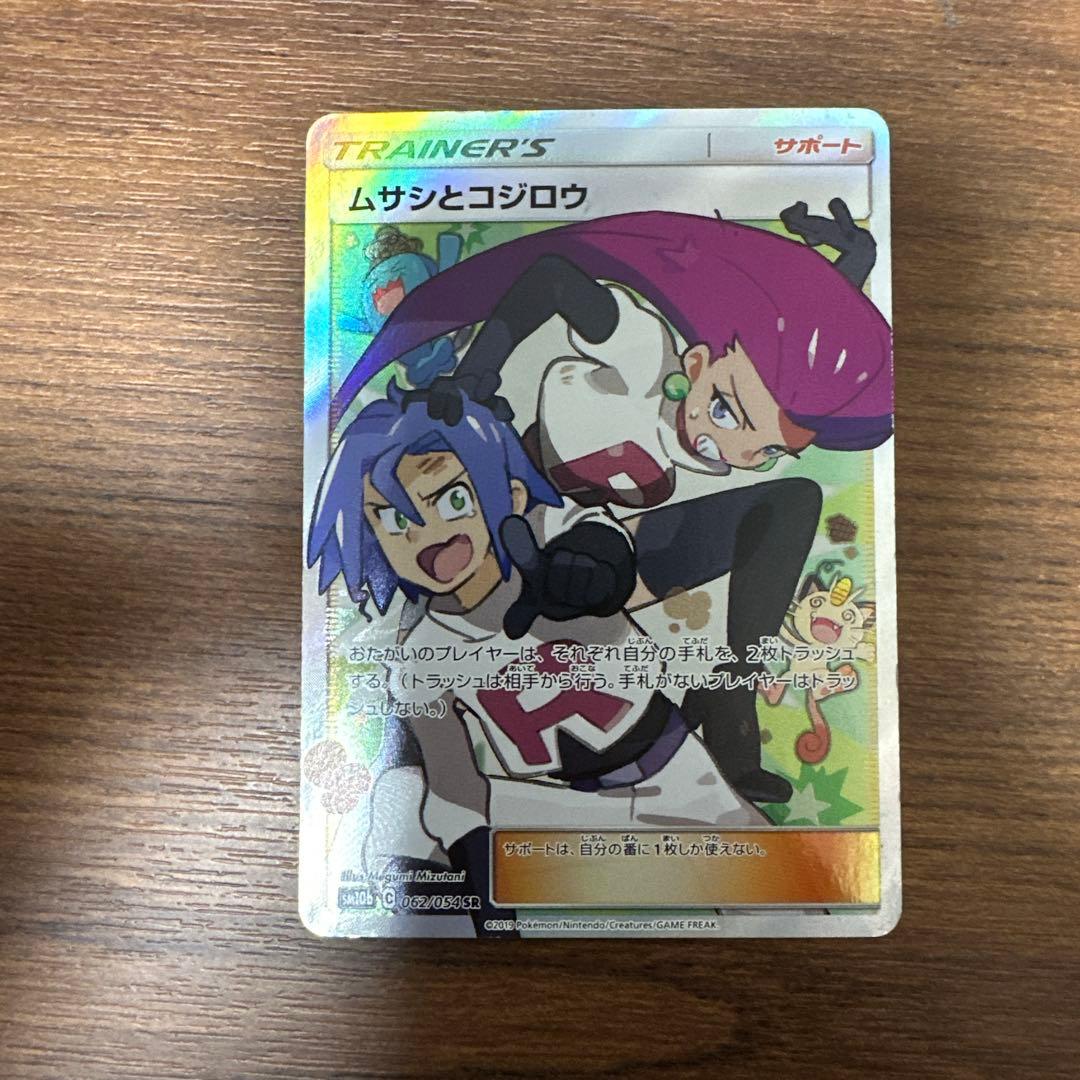 ポケモンカード　ムサシとコジロウ　SR