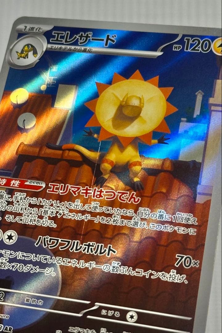 ポケモンカード AR 32枚 まとめ売り - メルカリ