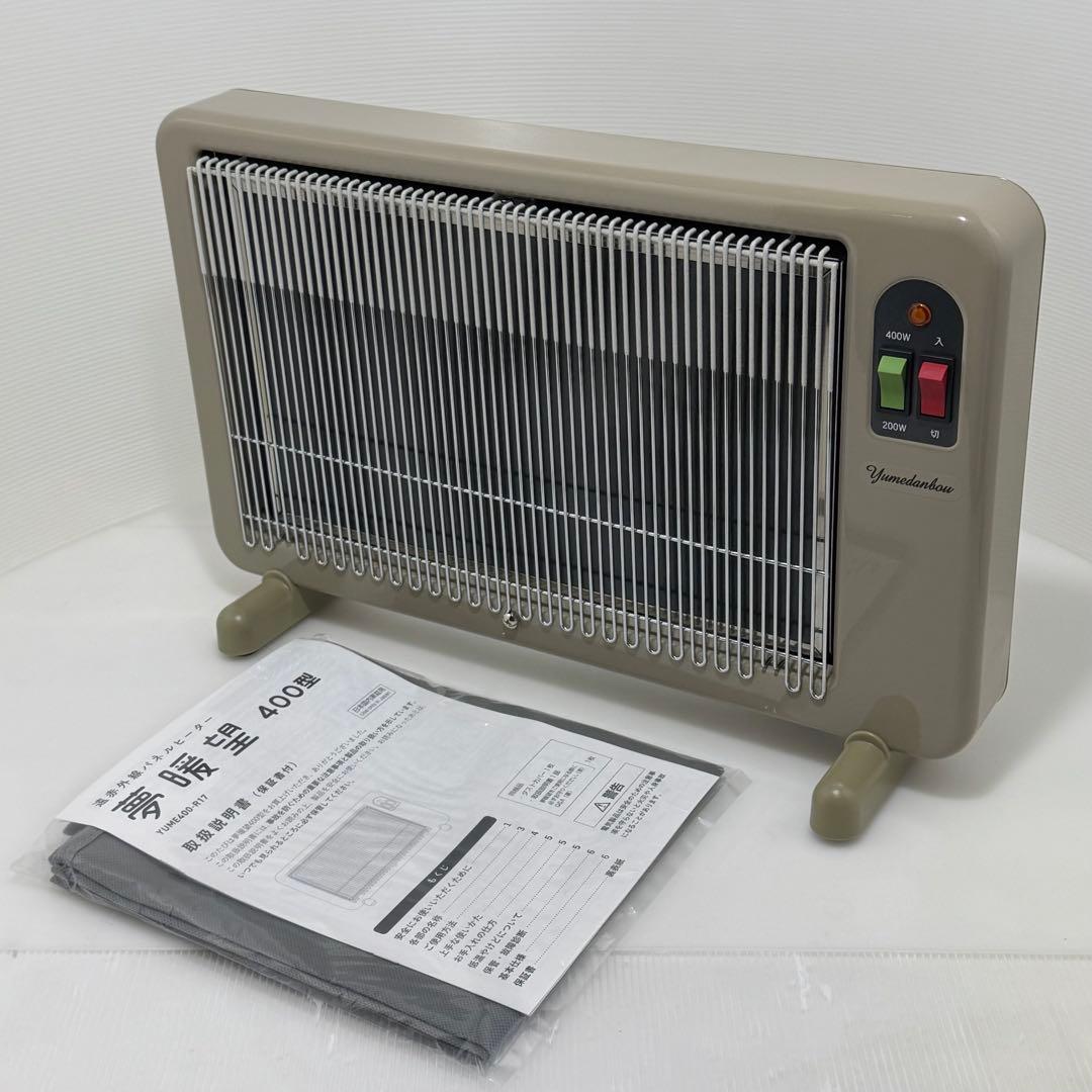 【美品】夢暖房 400型 電気ヒーター YUME400−R17